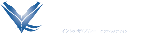 イントゥ・ザ・ブルー　グラフィックデザイン